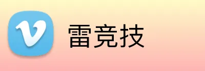雷竞技 logo